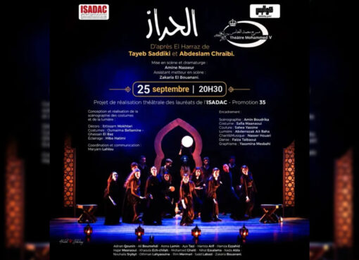 مسرحية الحراز