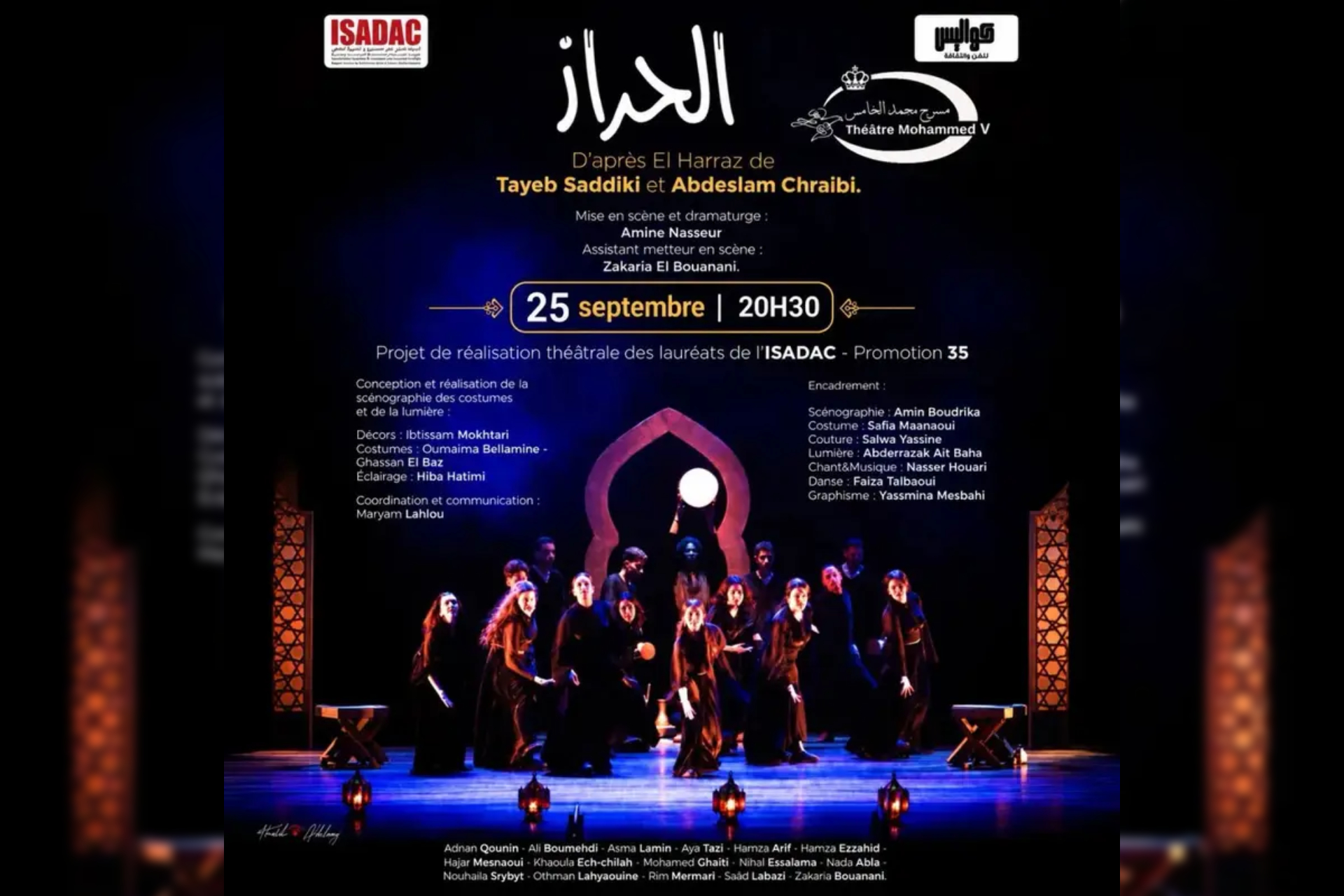 مسرحية الحراز