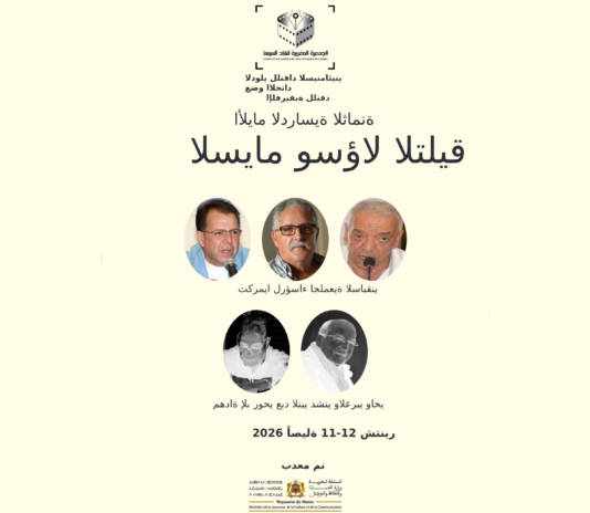 السينما المغربية