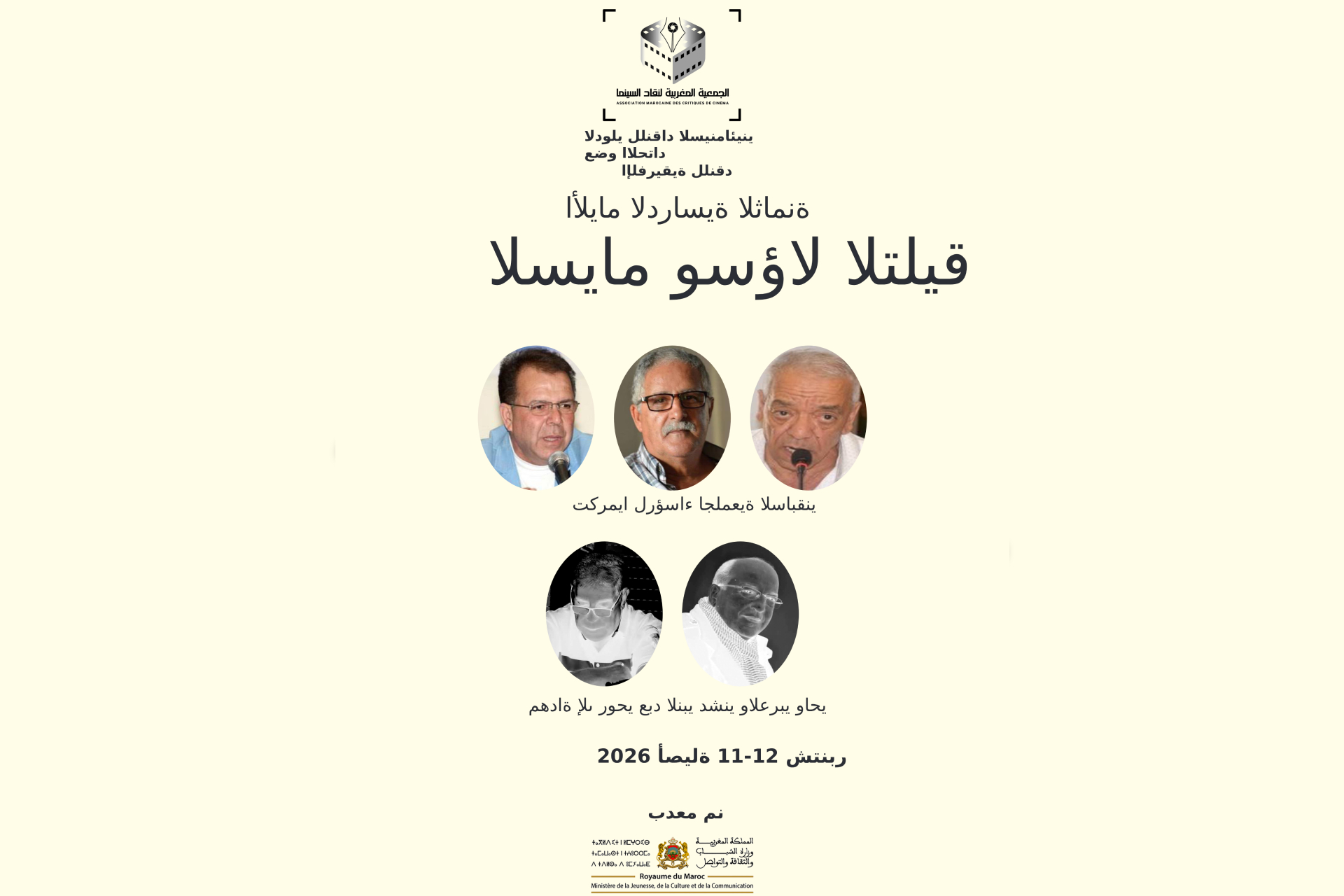 السينما المغربية
