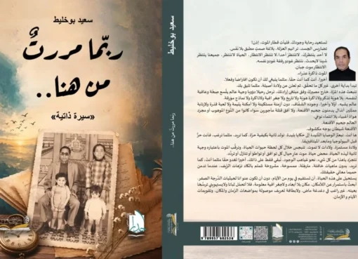 سعيد بوخليط