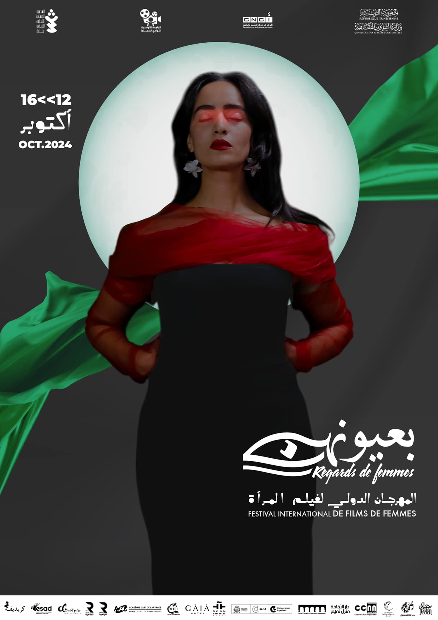 المهرجان الدولي لفيلم المرأة