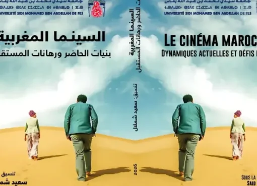 السينما المغربية