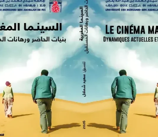 السينما المغربية