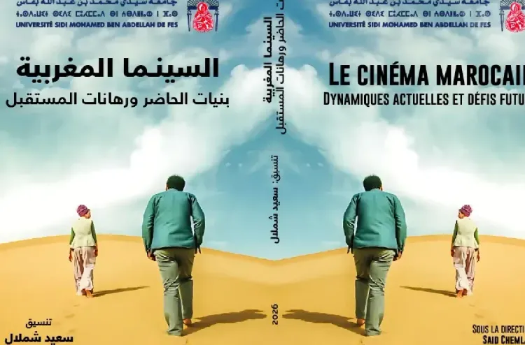 السينما المغربية