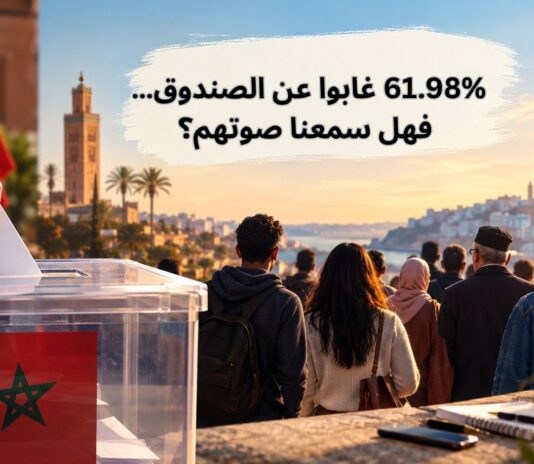 العزوف عن التصويت في المغرب.. من سدّ شهية المغاربة؟
