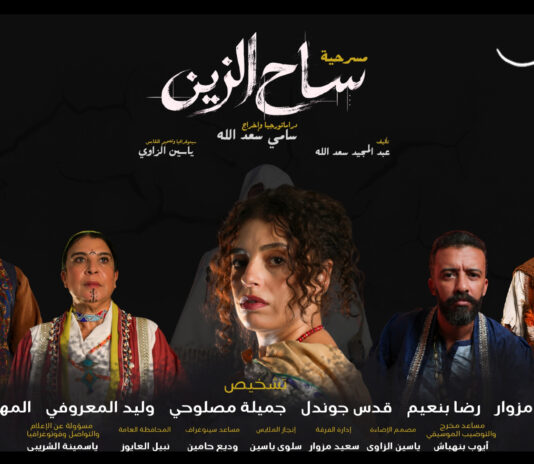ساح الزين