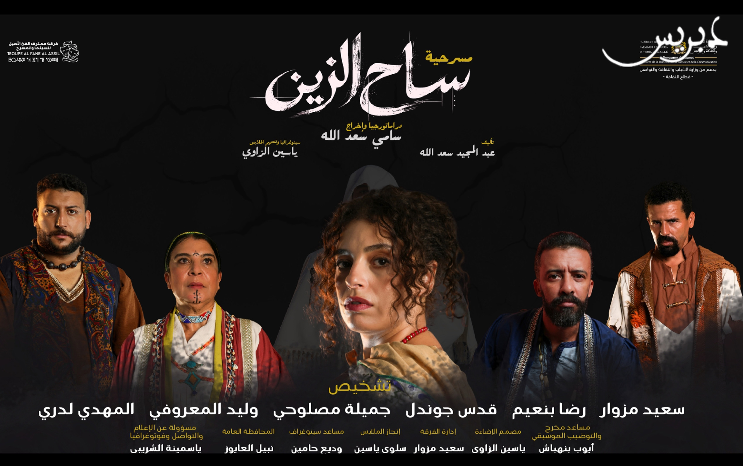 ساح الزين