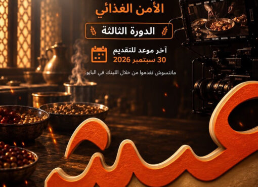مسابقة عيش