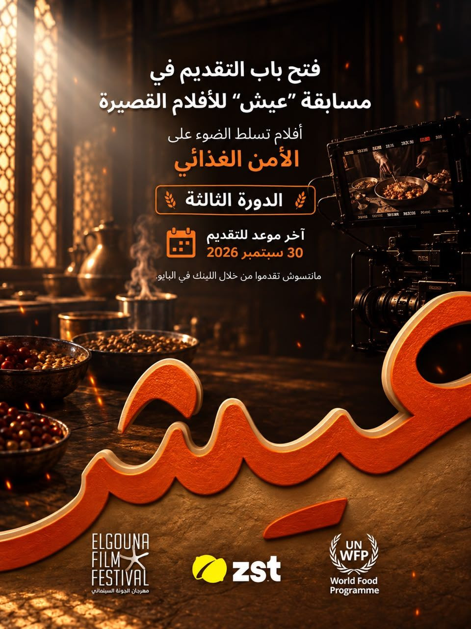 مسابقة عيش