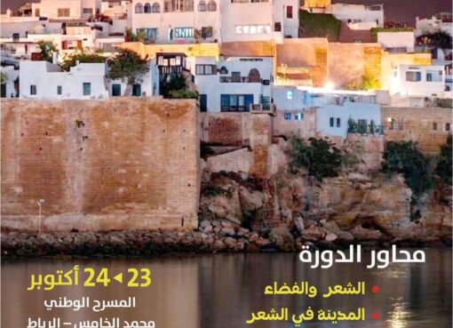 بيت الشعر في المغرب