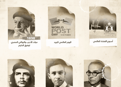أحداث 9 أكتوبر