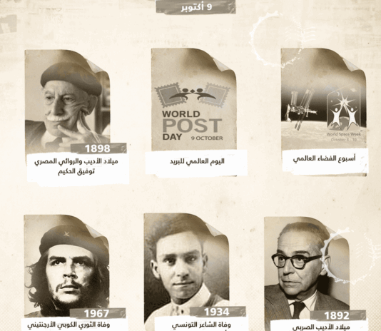 أحداث 9 أكتوبر