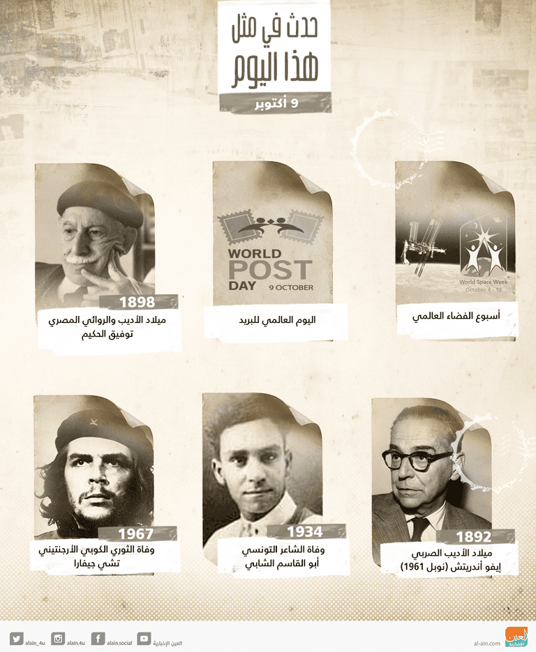 أحداث 9 أكتوبر