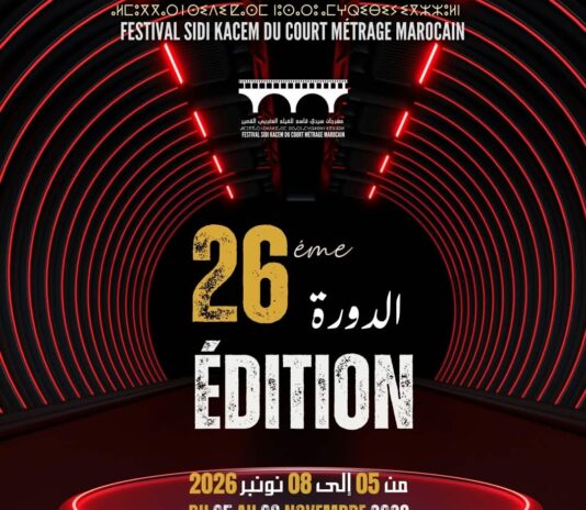 مهرجان سيدي قاسم
