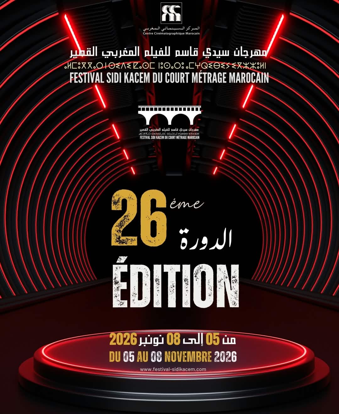 مهرجان سيدي قاسم