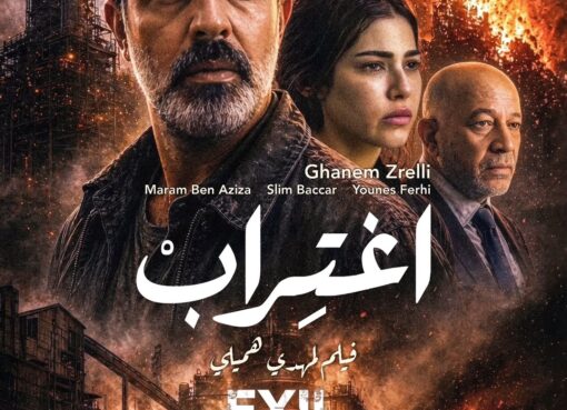 فيلم اغتراب