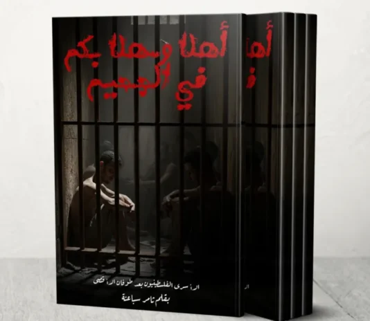 أهلا وسهلا بكم في الجحيم