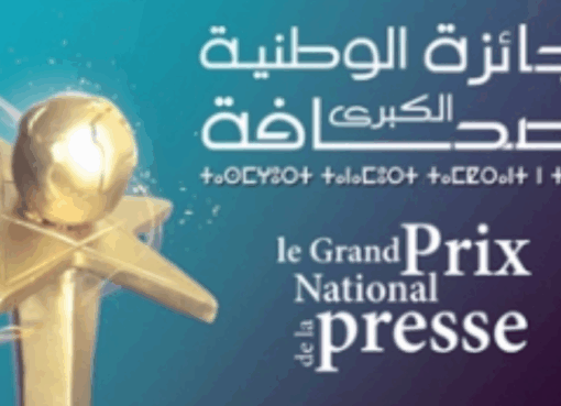 الجائزة الوطنية الكبرى للصحافة