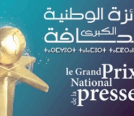 الجائزة الوطنية الكبرى للصحافة