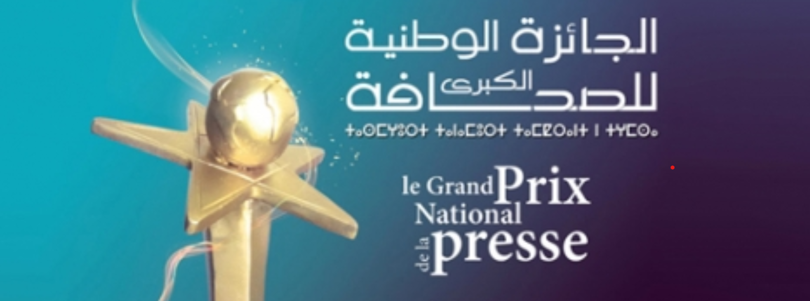 الجائزة الوطنية الكبرى للصحافة