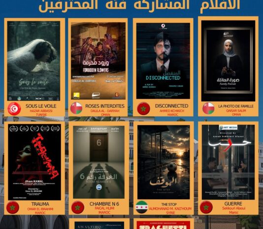 مهرجان طنجة زووم للسينما الاجتماعية يعلن عن أفلام المسابقة الرسمية للدورة الثالثة عشرة