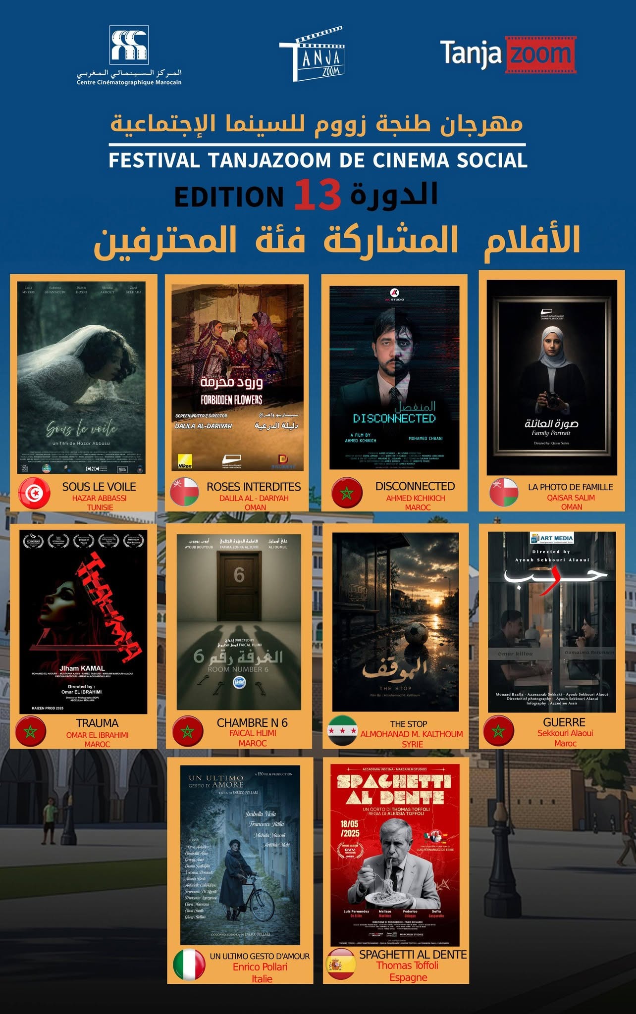 مهرجان طنجة زووم للسينما الاجتماعية يعلن عن أفلام المسابقة الرسمية للدورة الثالثة عشرة