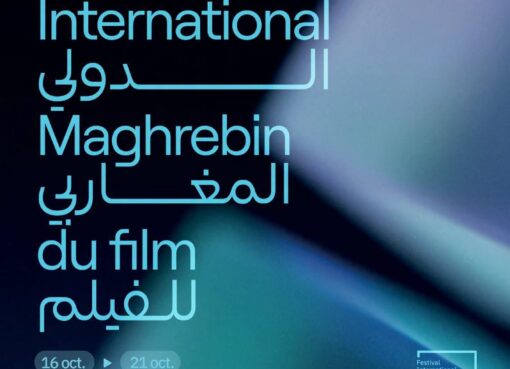 جوائز مهرجان وجدة الدولي المغاربي للفيلم