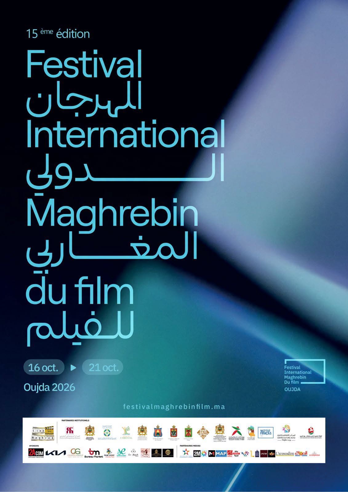 جوائز مهرجان وجدة الدولي المغاربي للفيلم