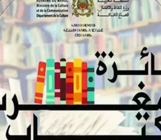 جائزة المغرب للكتاب