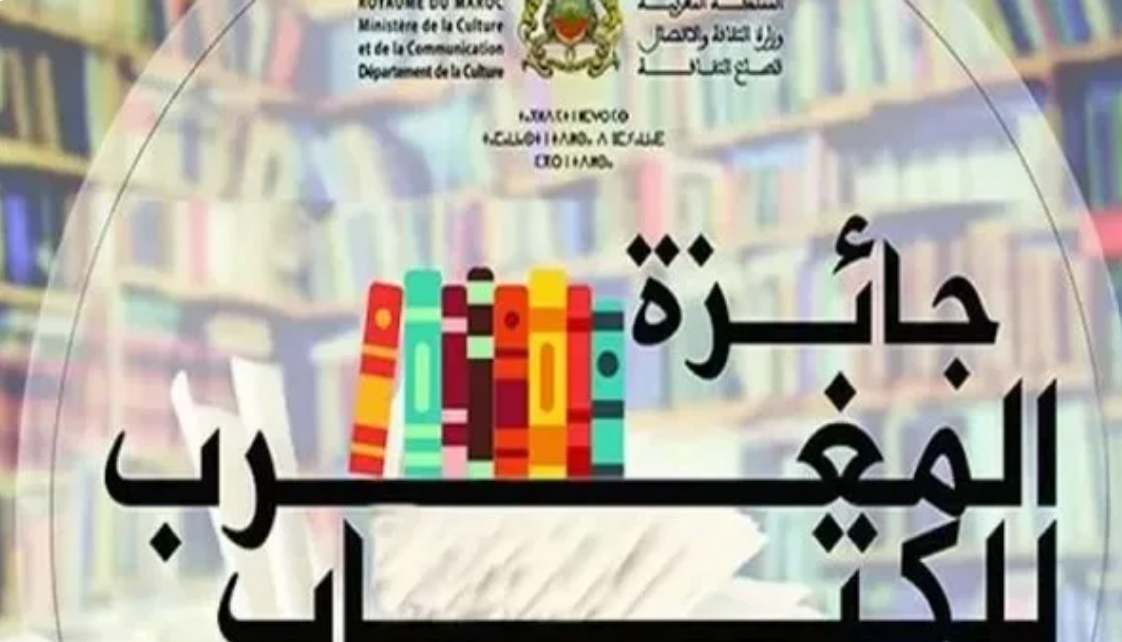 جائزة المغرب للكتاب