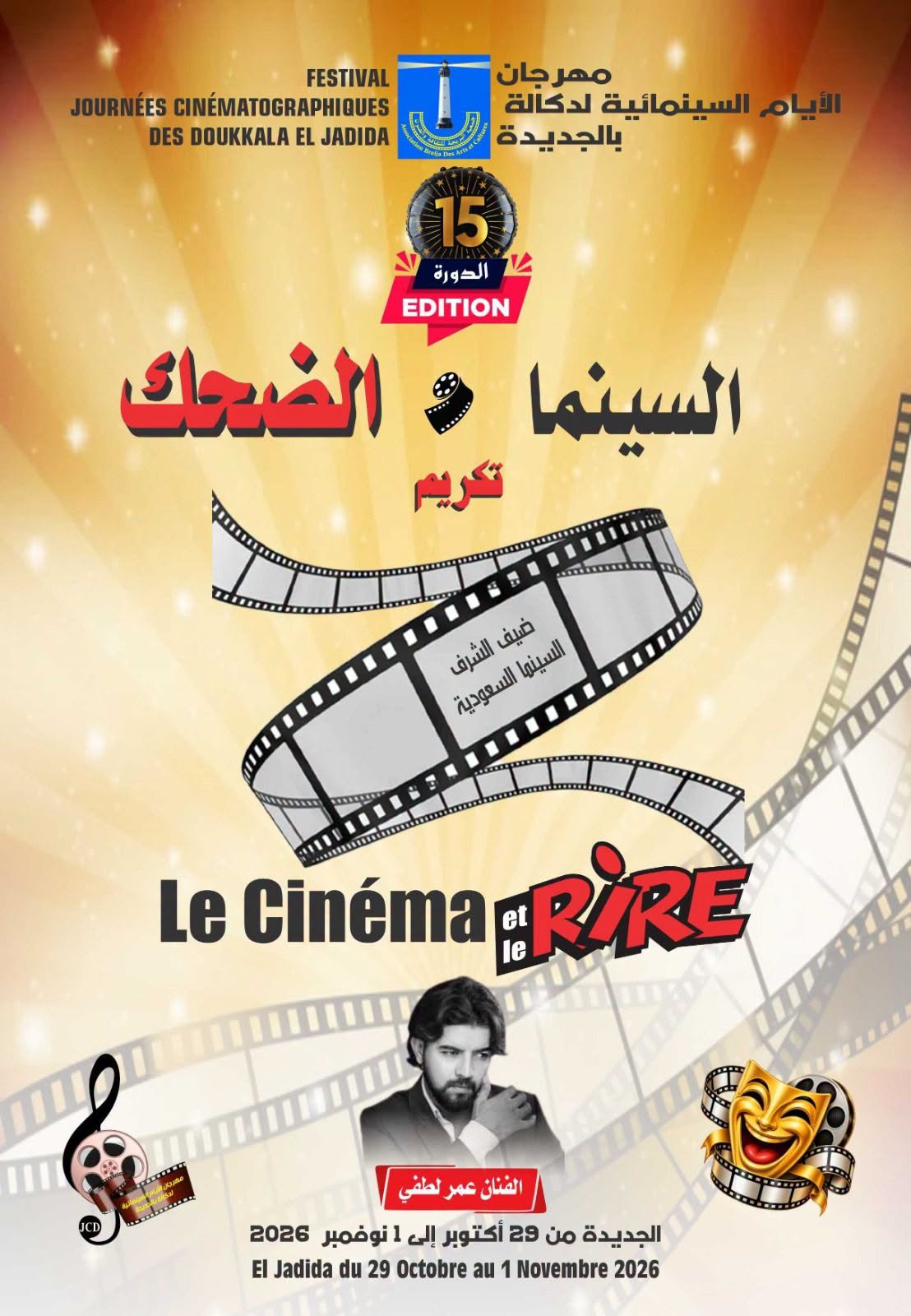 السينما والكوميديا