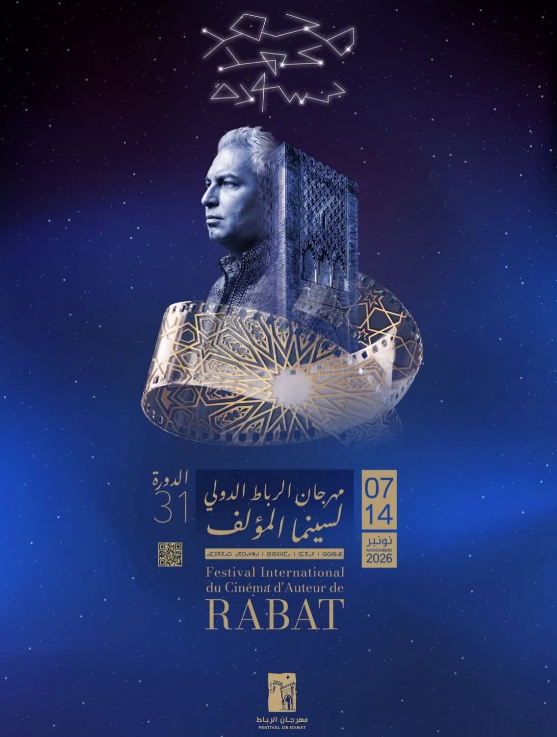 مهرجان الرباط الدولي لسينما المؤلف