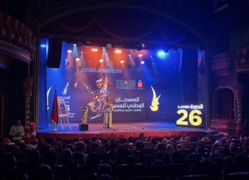 المهرجان الوطني للمسرح بتطوان