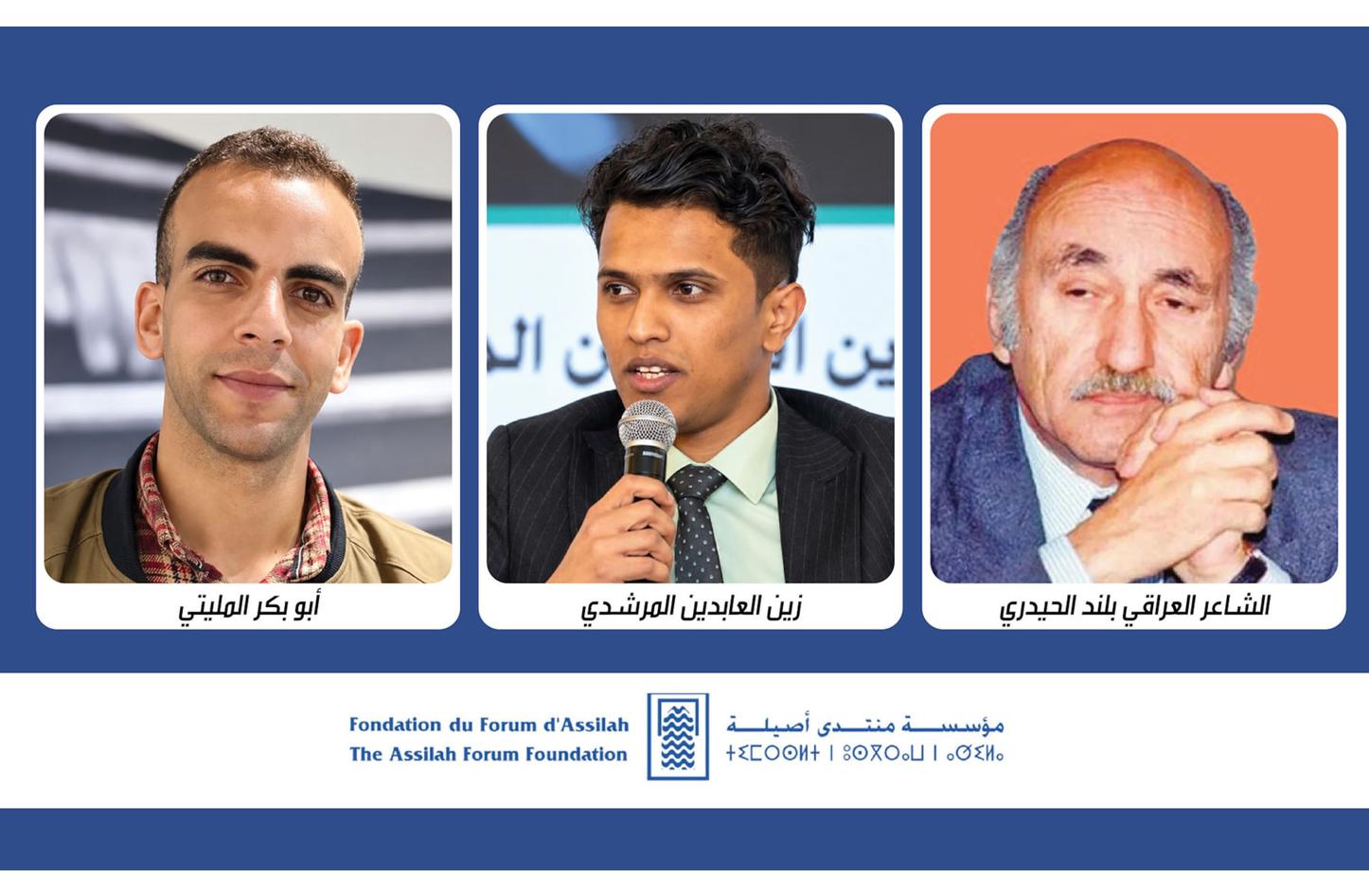 الشعراء العرب الشباب
