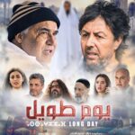 مهرجان الرباط 2026